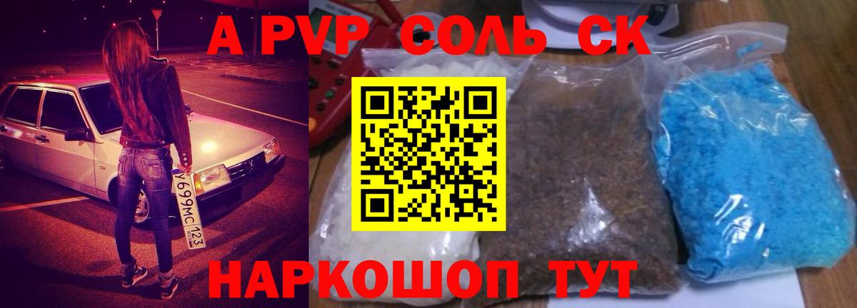 А ПВП VHQ Надым