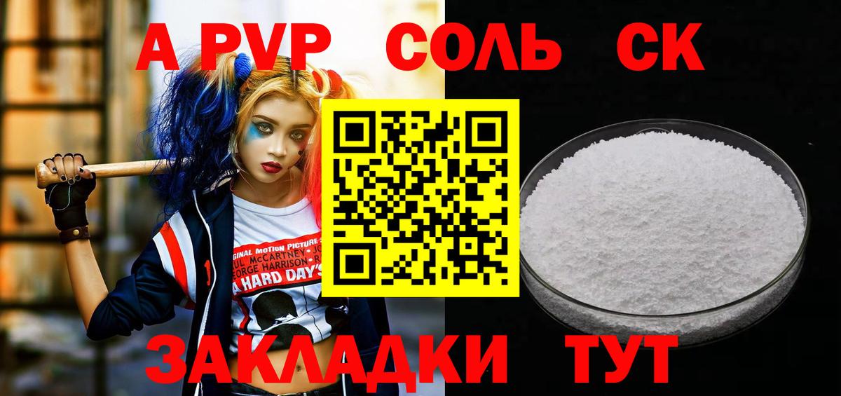 A-PVP СК  Alpha PVP кристаллы  Надым  Вход с VPN  Alpha PVP кристаллы 