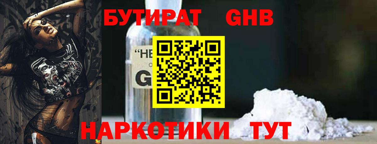 Бутират 99%  Вход с VPN  БУТИРАТ  Надым 