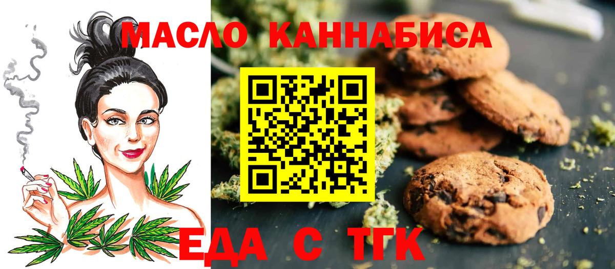 Печенье с ТГК конопля Надым