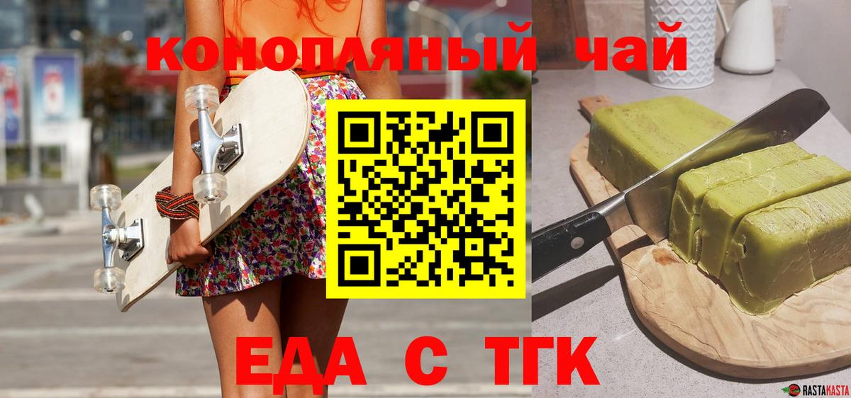 Надым  Еда ТГК конопля  Вход с VPN 