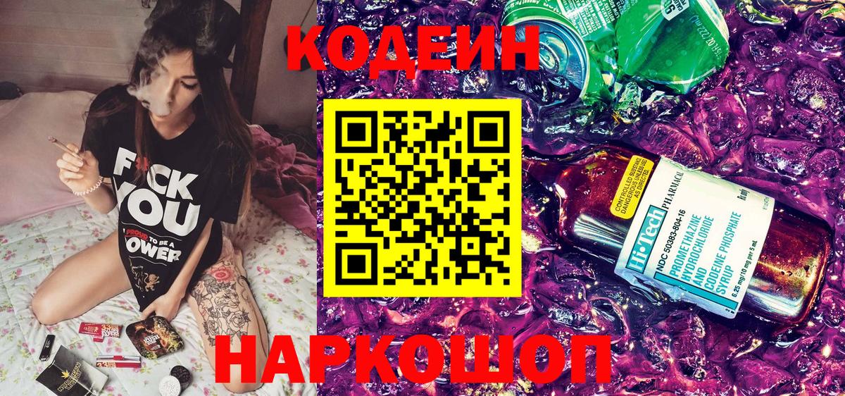 Кодеиновый сироп Lean Purple Drank Надым