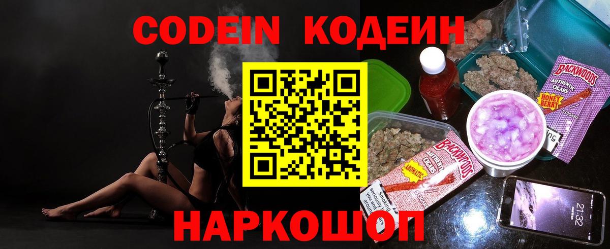 Кодеин напиток Lean (лин)  Вход с VPN  Надым 