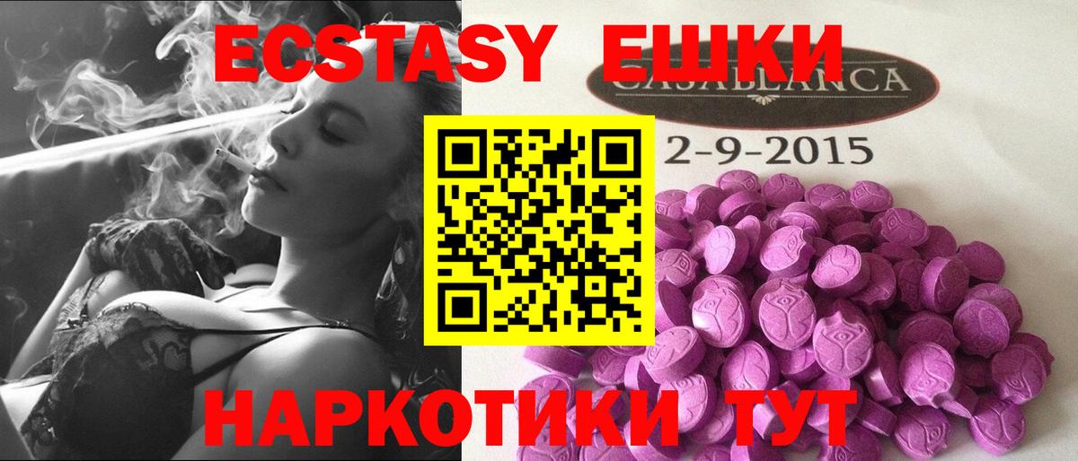 Надым  Экстази круглые  Вход с VPN  Ecstasy 300 mg 