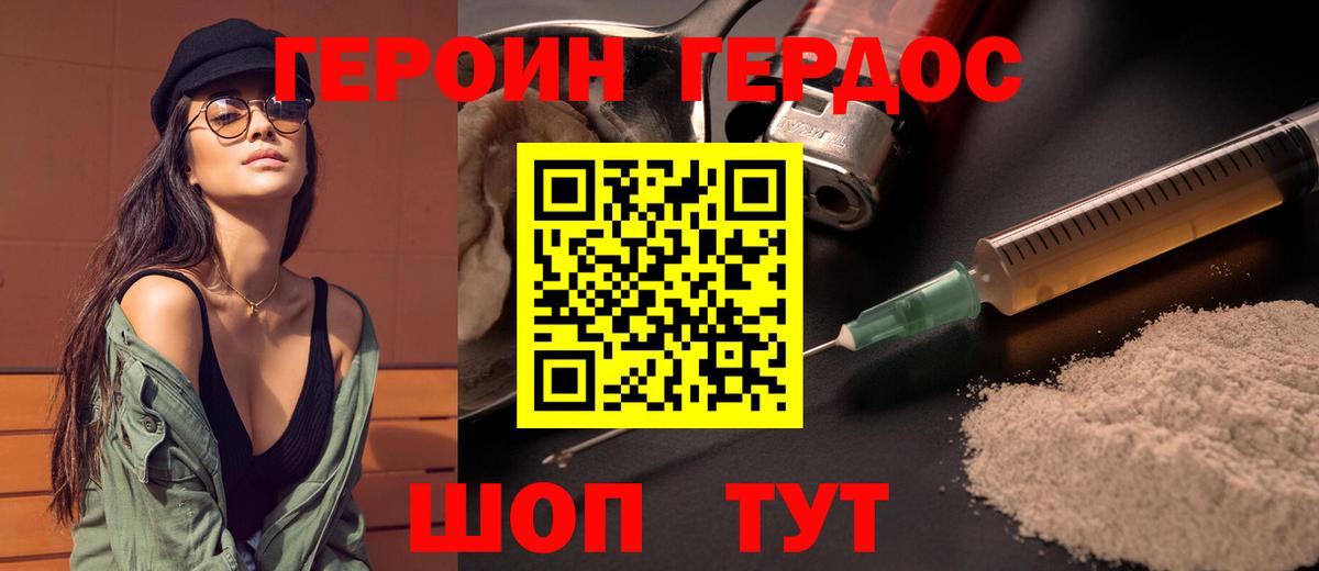ГЕРОИН белый Надым