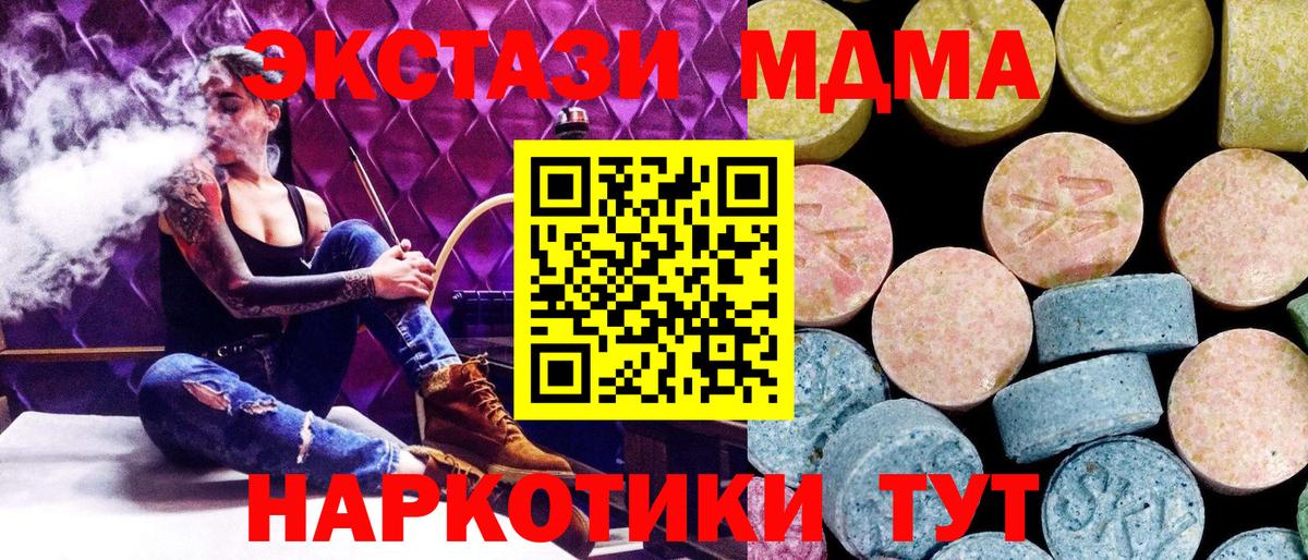 MDMA кристаллы Надым