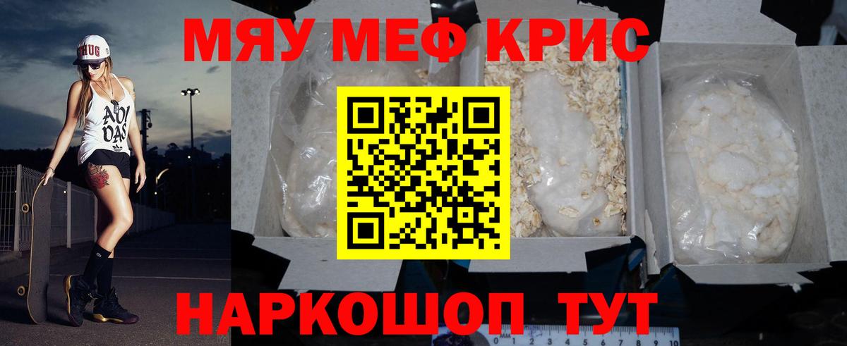 Меф мяу мяу мука Надым